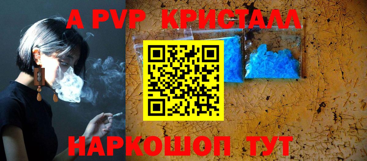 Альфа ПВП СК КРИС  A PVP крисы CK  A-PVP крисы CK  Ивантеевка  Вход с VPN 
