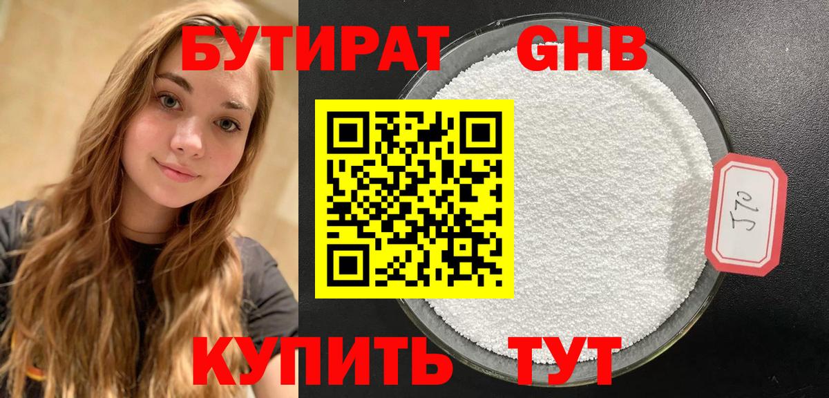 Бутират вода  Вход с VPN  Ивантеевка 
