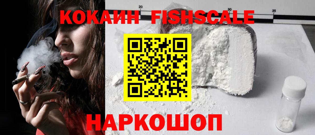 КОКАИН  Кокаин Fish Scale  где купить   Ивантеевка  COCAIN Columbia  Вход с VPN 