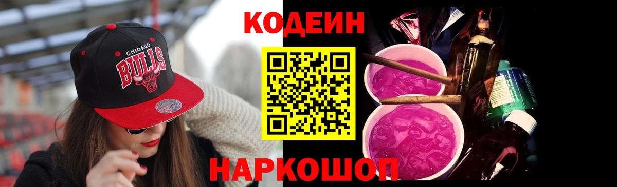 Ивантеевка  Кодеин напиток Lean (лин)  Кодеин напиток Lean (лин)  Вход с VPN 