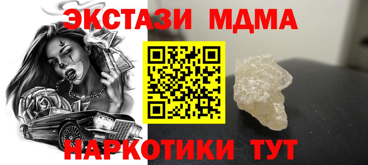 МДМА crystal  Вход с VPN  Ивантеевка  МДМА кристаллы 